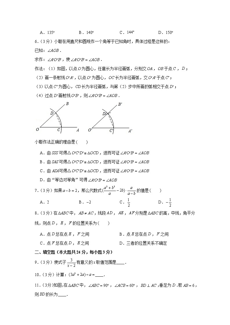 2020-2021学年北京市海淀区八年级（上）期末数学试卷02
