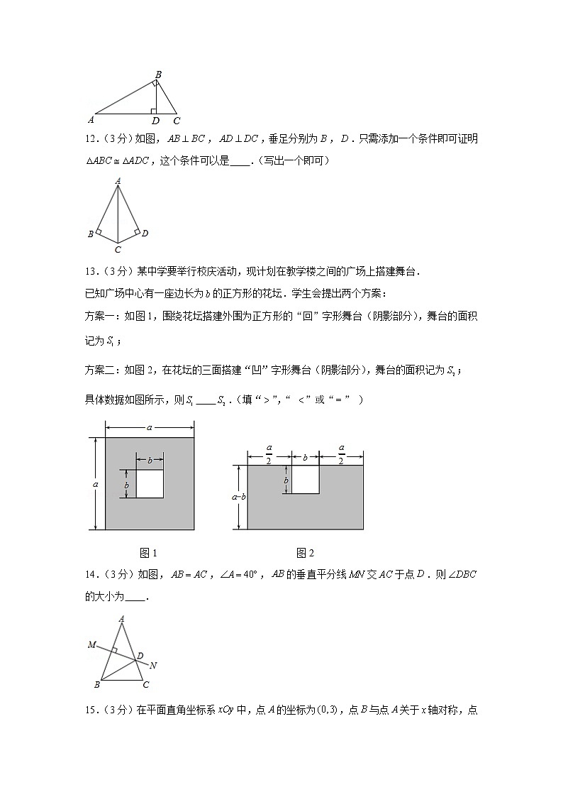 2020-2021学年北京市海淀区八年级（上）期末数学试卷03