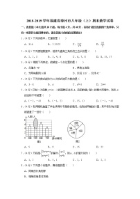 2018-2019学年福建省漳州市八年级（上）期末数学试卷