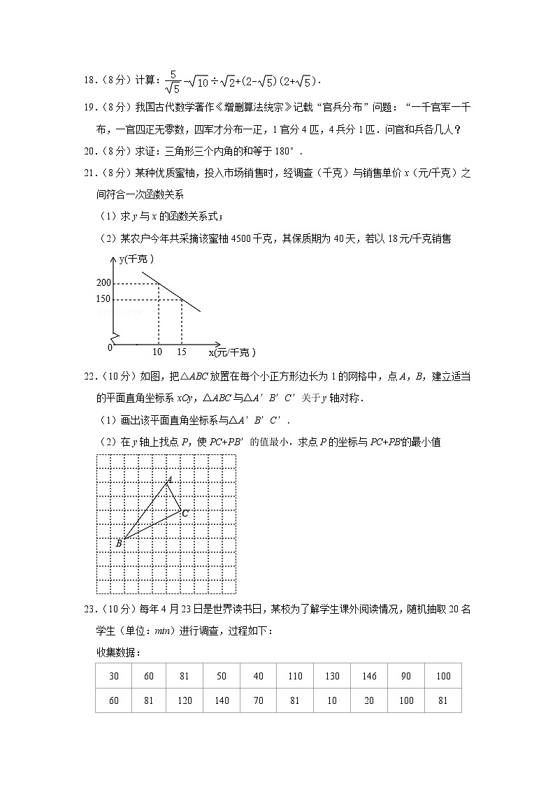 2018-2019学年福建省漳州市八年级（上）期末数学试卷第3页