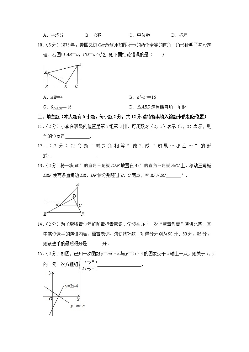 2018-2019学年福建省宁德市八年级（上）期末数学试卷第2页