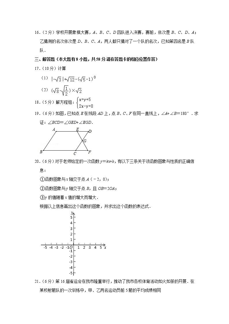 2018-2019学年福建省宁德市八年级（上）期末数学试卷第3页