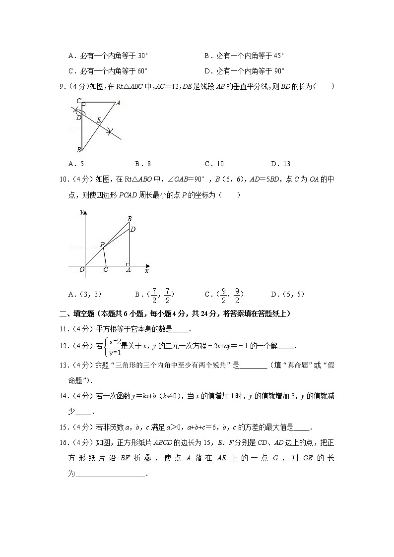 2019-2020学年福建省漳州市八年级（上）期末数学试卷第2页