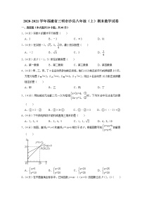 2020-2021学年福建省三明市沙县八年级（上）期末数学试卷