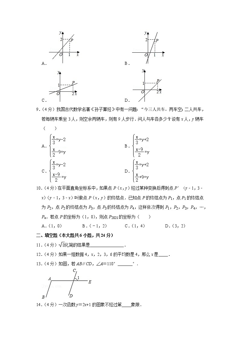 2020-2021学年福建省三明市沙县八年级（上）期末数学试卷02