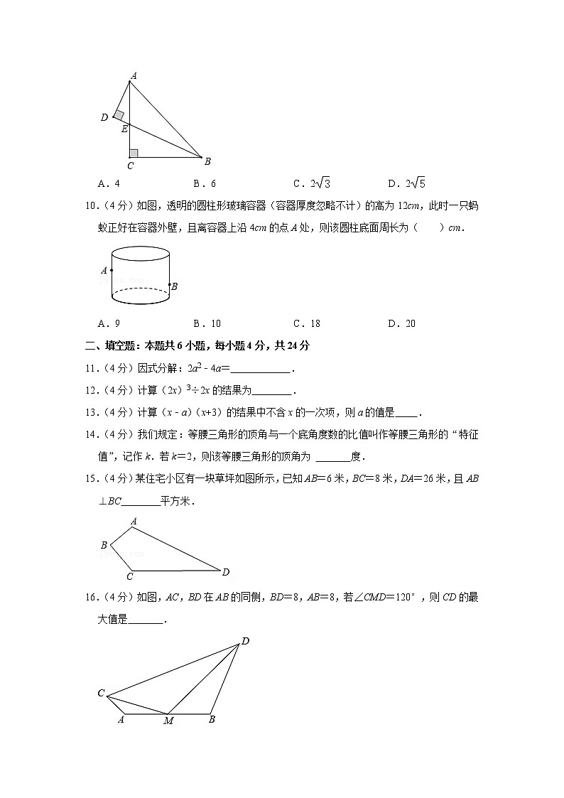 2019-2020学年福建省泉州市惠安县八年级（上）期末数学试卷第2页