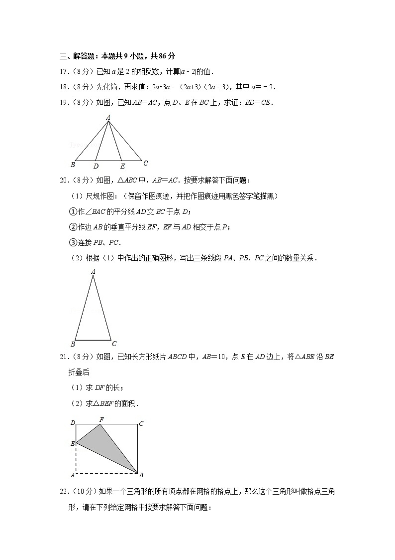 2019-2020学年福建省泉州市惠安县八年级（上）期末数学试卷第3页