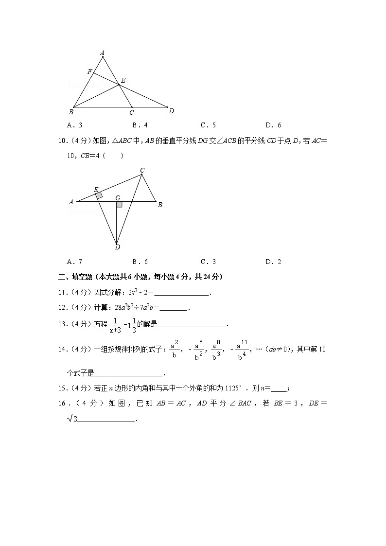 2019-2020学年福建省龙岩市八年级（上）期末数学试卷第2页