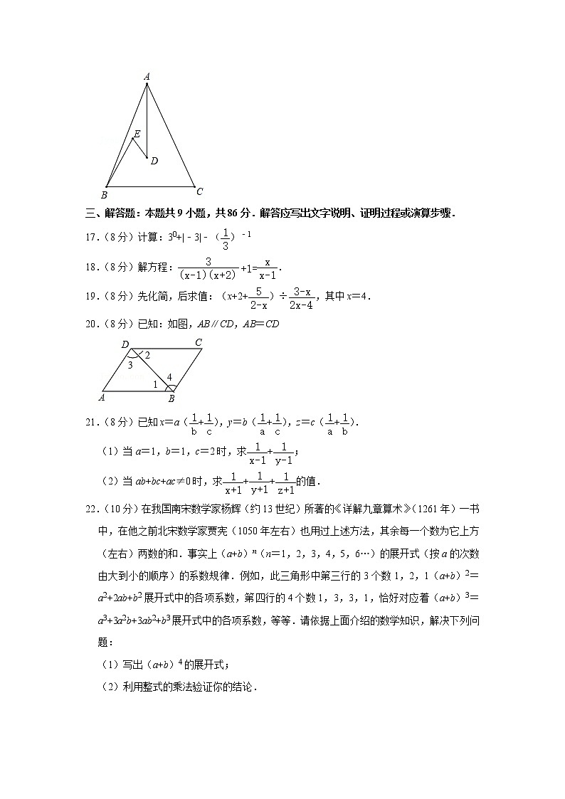 2019-2020学年福建省龙岩市八年级（上）期末数学试卷第3页