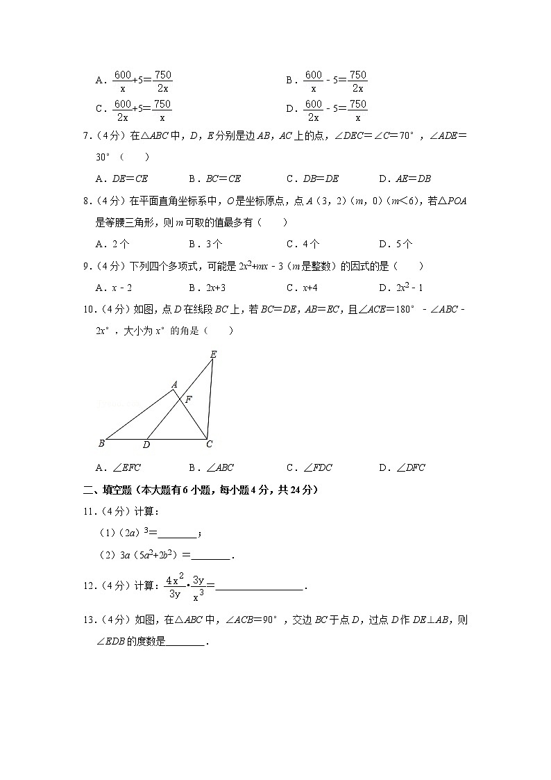 2019-2020学年福建省厦门市八年级（上）期末数学试卷第2页