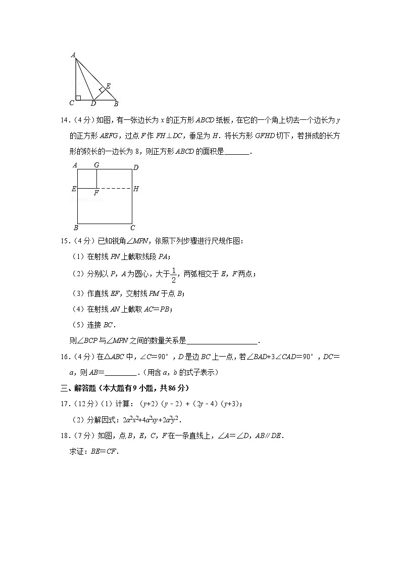 2019-2020学年福建省厦门市八年级（上）期末数学试卷第3页