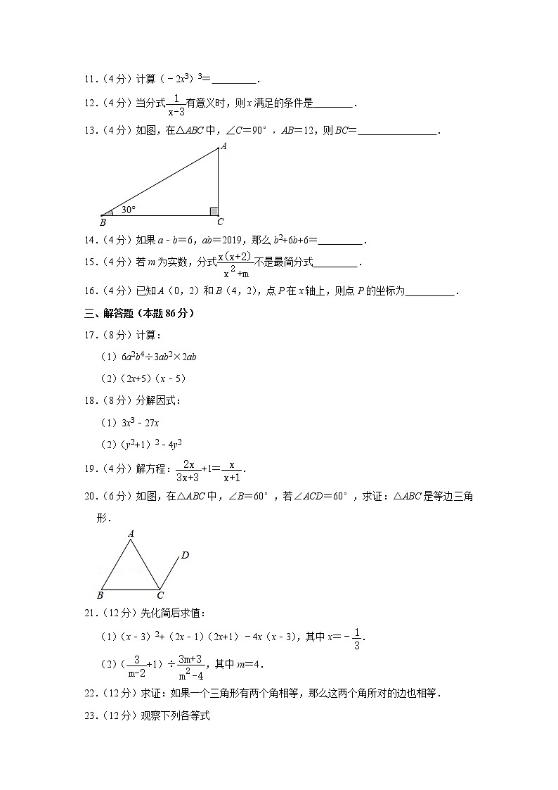 2019-2020学年福建省福州市平潭综合实验区八年级（上）期末数学试卷第2页