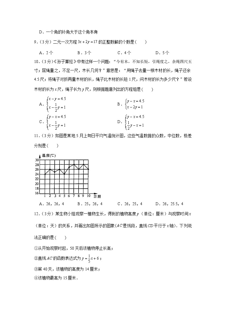 2019-2020学年甘肃省兰州市联片办学八年级（上）期末数学试卷第2页
