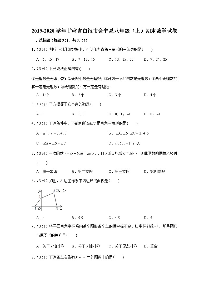 2019-2020学年甘肃省白银市会宁县八年级（上）期末数学试卷01