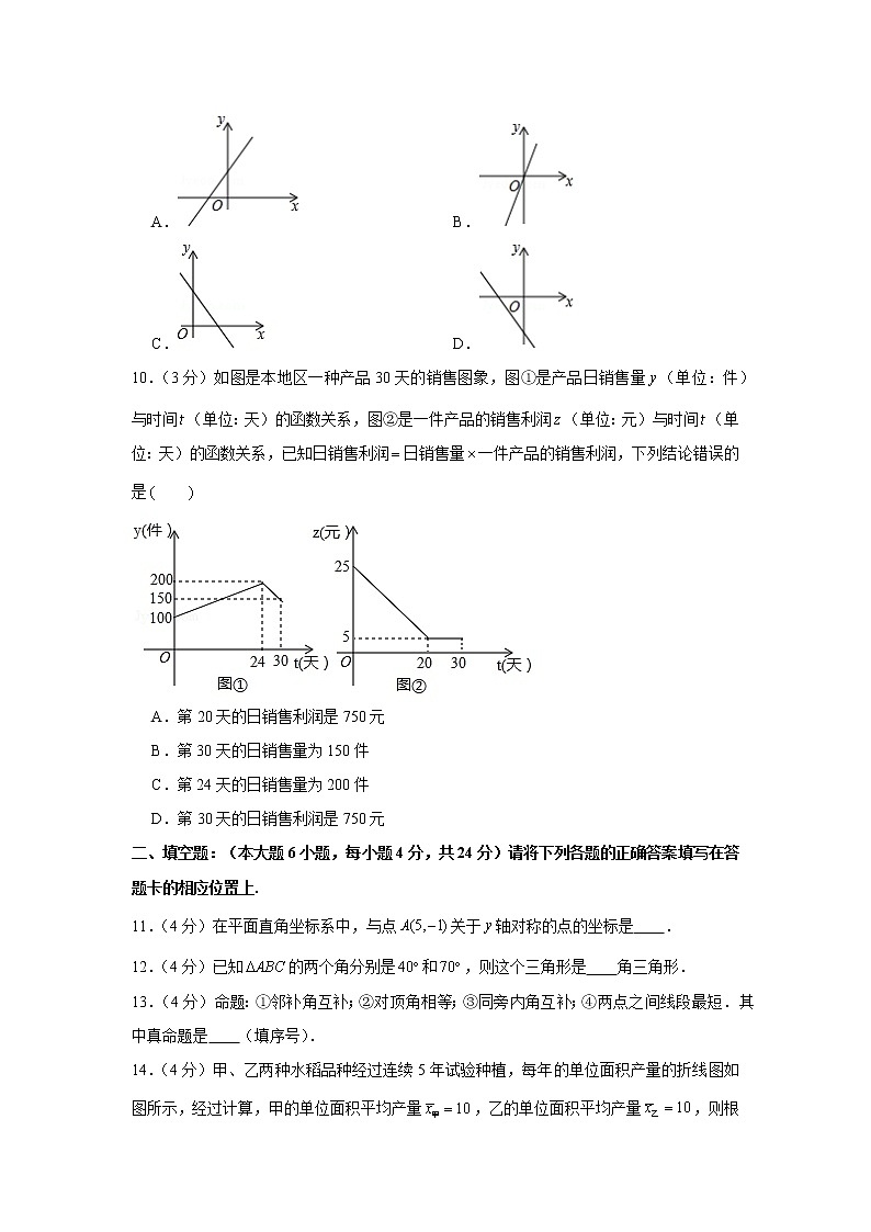 2019-2020学年广东省清远市连州市八年级（上）期末数学试卷第2页