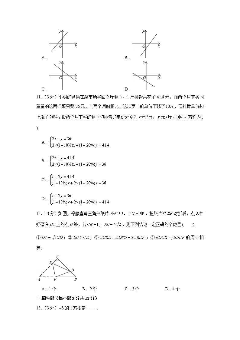 2019-2020学年广东省深圳市罗湖区八年级（上）期末数学试卷第3页