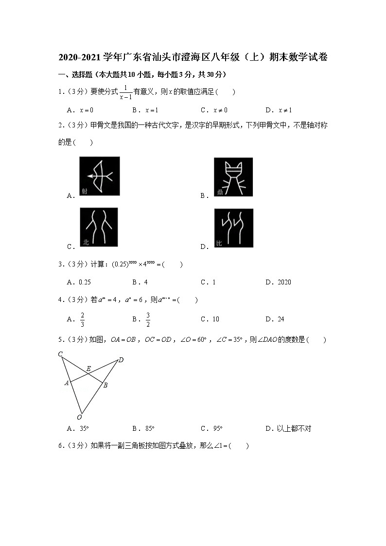 2020-2021学年广东省汕头市澄海区八年级（上）期末数学试卷01