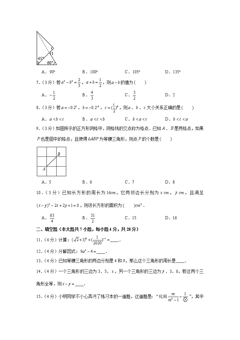 2020-2021学年广东省汕头市澄海区八年级（上）期末数学试卷02