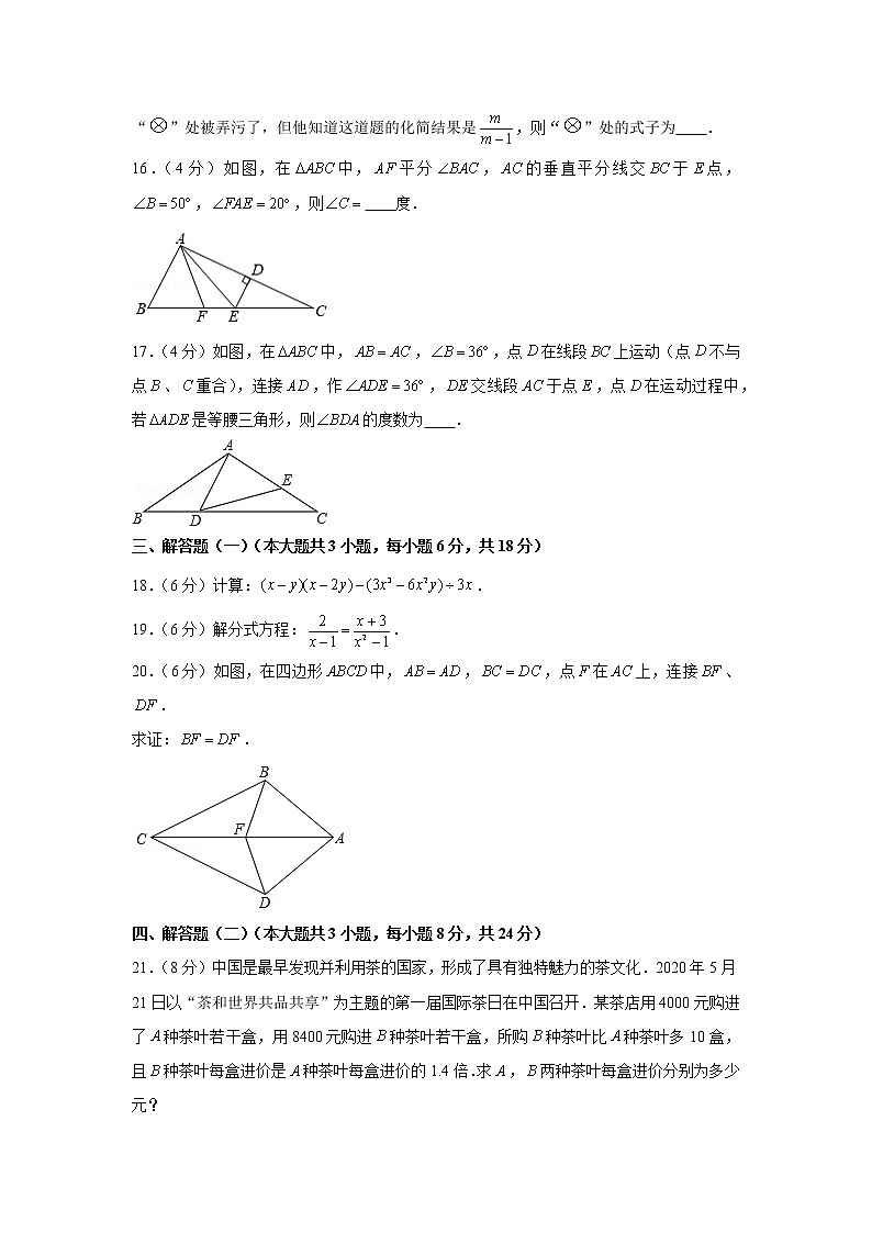 2020-2021学年广东省汕头市澄海区八年级（上）期末数学试卷03