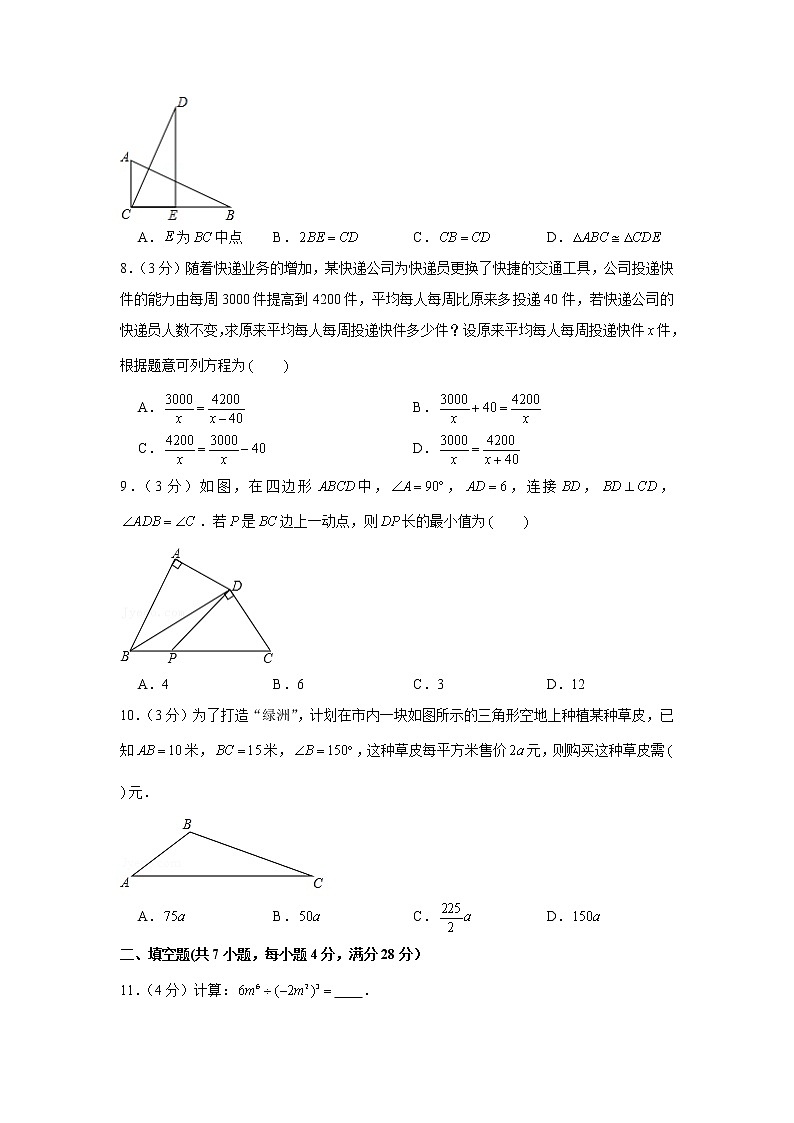 2020-2021学年广东省中山市八年级（上）期末数学试卷02