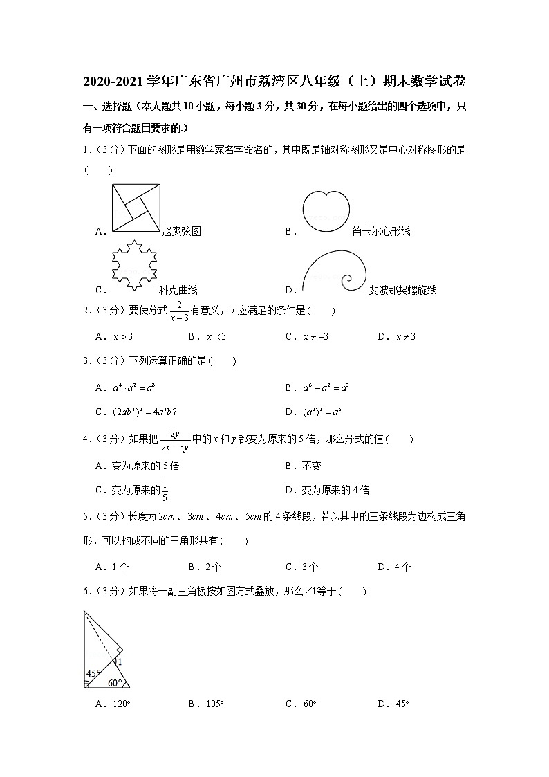 2020-2021学年广东省广州市荔湾区八年级（上）期末数学试卷01