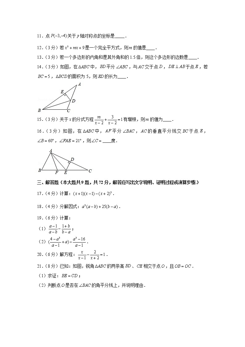 2020-2021学年广东省广州市荔湾区八年级（上）期末数学试卷03