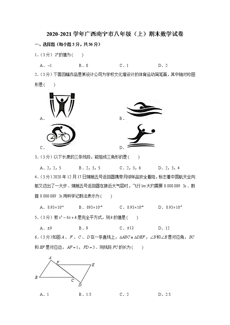 2020-2021学年广西南宁市八年级（上）期末数学试卷第1页