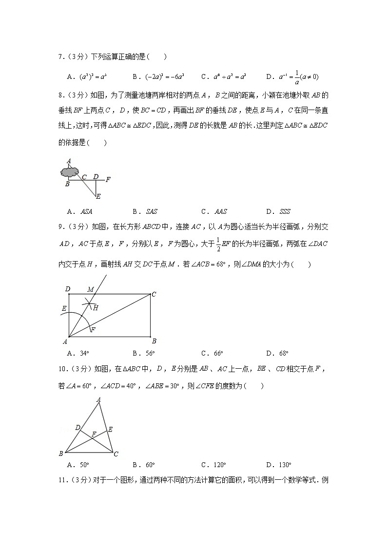 2020-2021学年广西南宁市八年级（上）期末数学试卷第2页