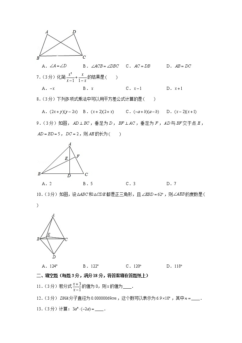 2020-2021学年广西柳州市八年级（上）期末数学试卷第2页