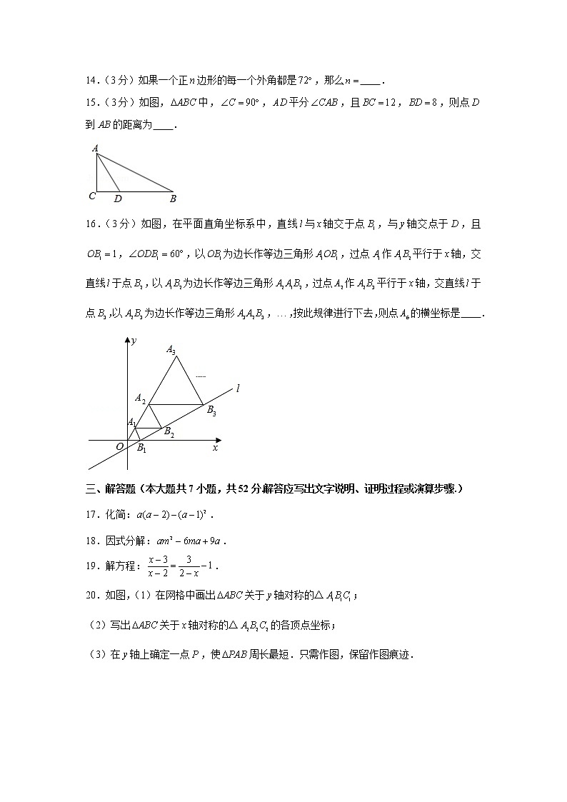 2020-2021学年广西柳州市八年级（上）期末数学试卷第3页