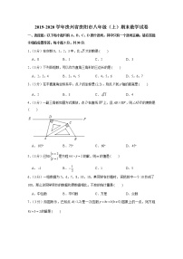 2019-2020学年贵州省贵阳市八年级（上）期末数学试卷