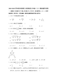 2018-2019学年贵州省铜仁市松桃县八年级（上）期末数学试卷