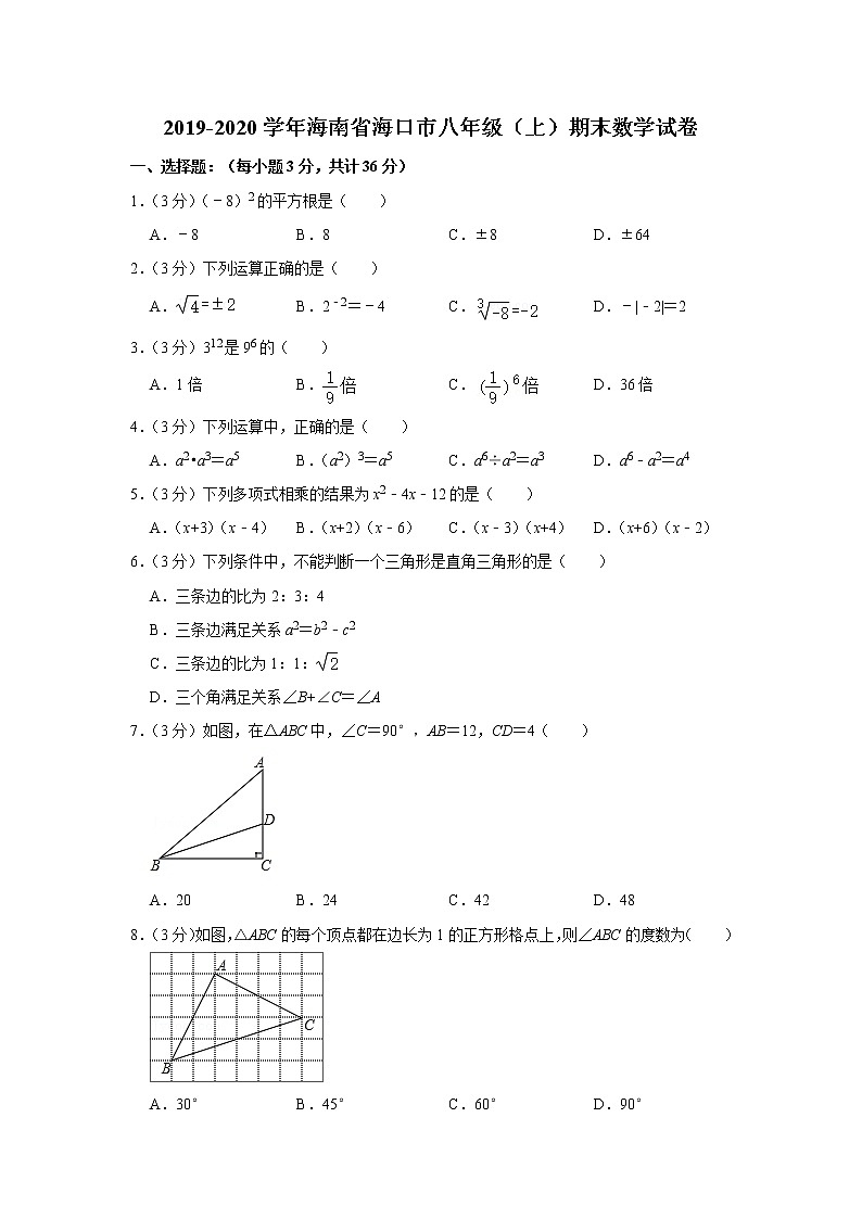 2019-2020学年海南省海口市八年级（上）期末数学试卷01