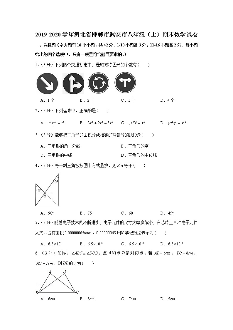 2019-2020学年河北省邯郸市武安市八年级（上）期末数学试卷01