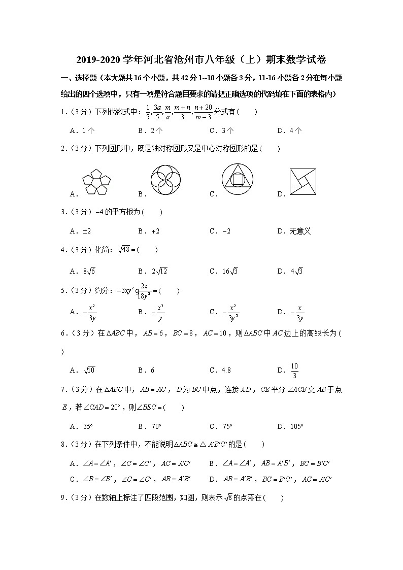 2019-2020学年河北省沧州市八年级（上）期末数学试卷第1页