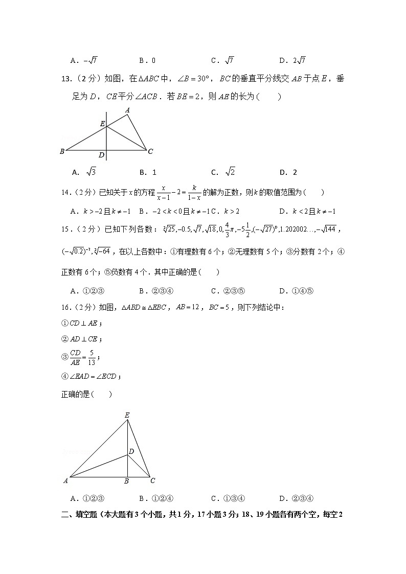 2019-2020学年河北省沧州市八年级（上）期末数学试卷第3页