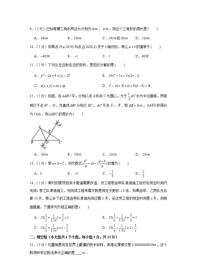 2019-2020学年河北省唐山市路南区八年级（上）期末数学试卷02
