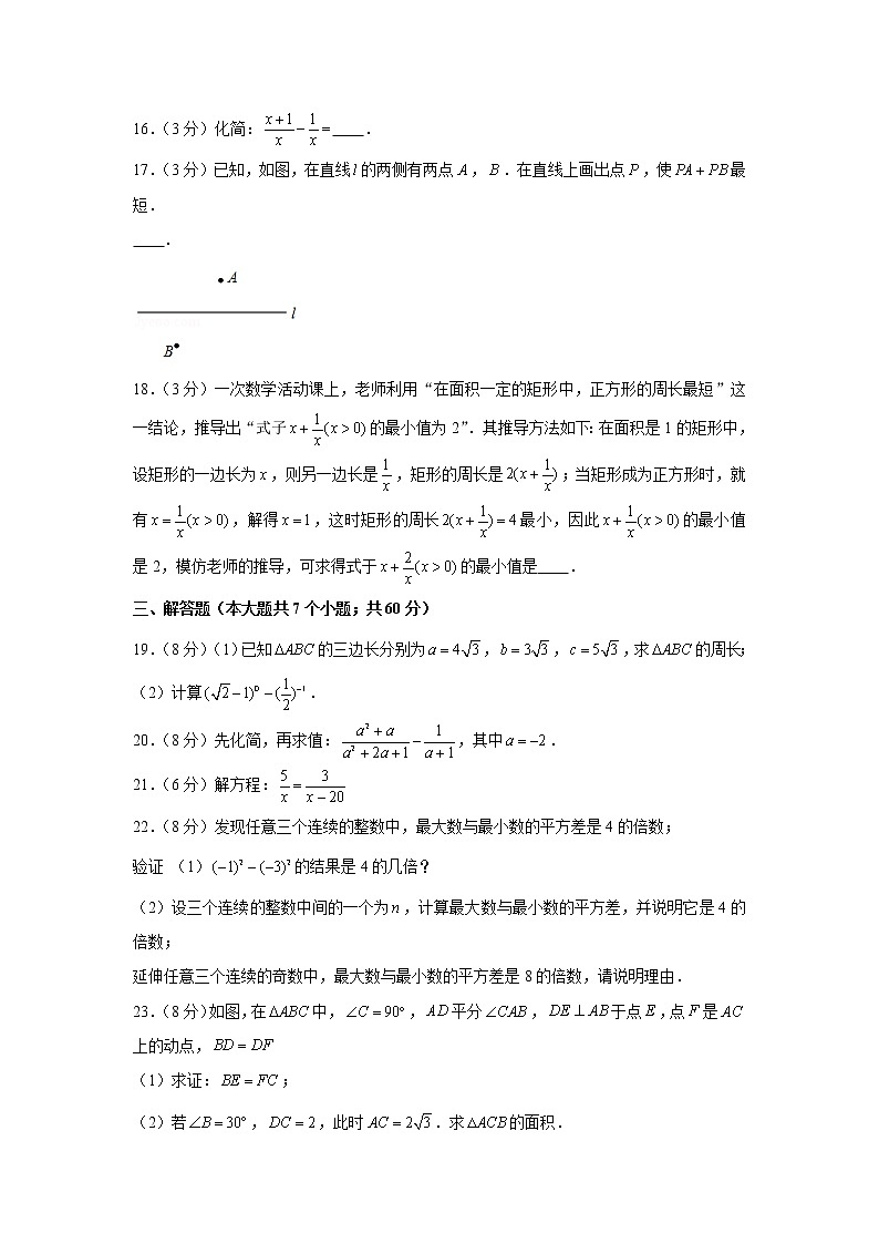 2019-2020学年河北省唐山市路南区八年级（上）期末数学试卷03