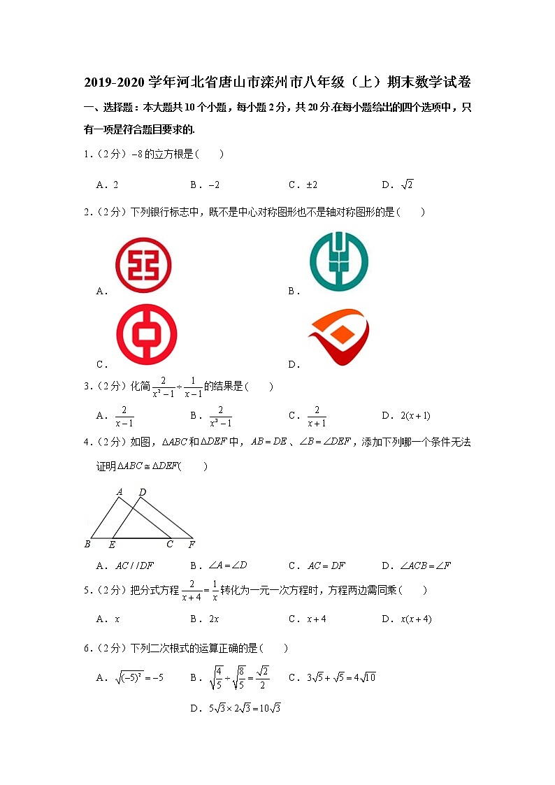 2019-2020学年河北省唐山市滦州市八年级（上）期末数学试卷01