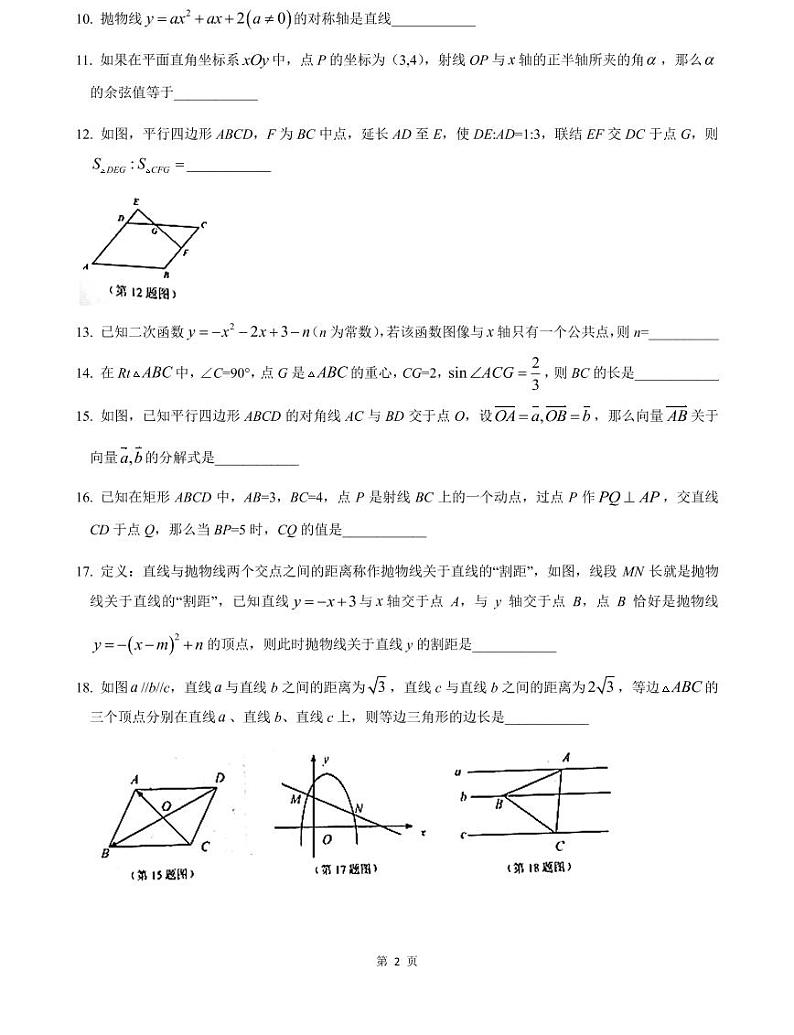 2022届浦东新区中考数学一模含答案练习题02