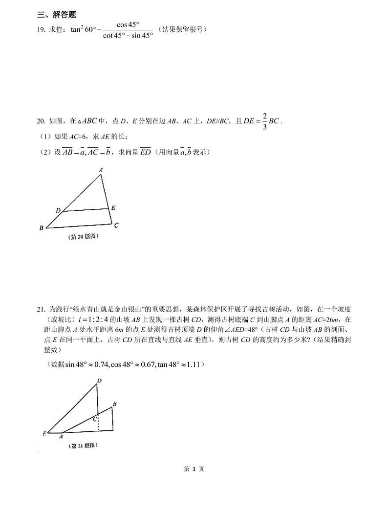 2022届浦东新区中考数学一模含答案练习题03
