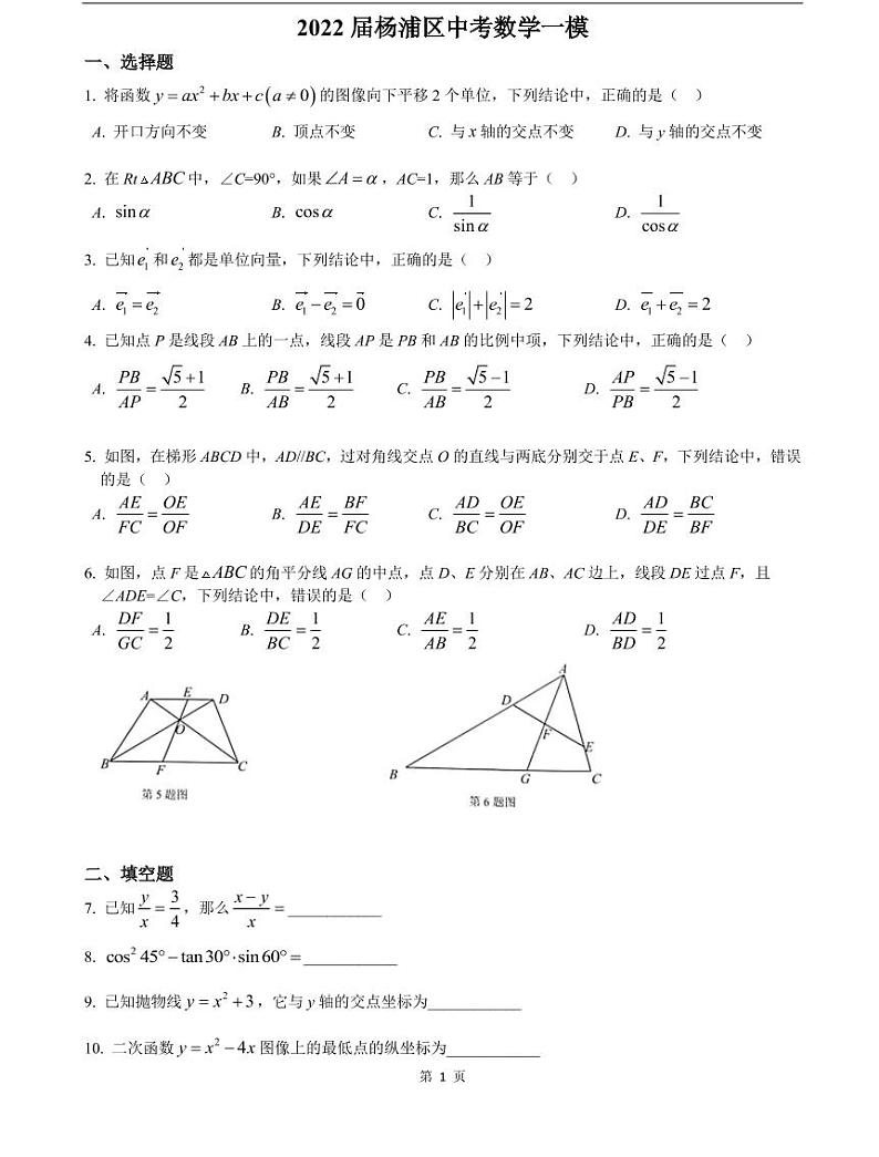 2022届杨浦区中考数学一模含答案练习题第1页
