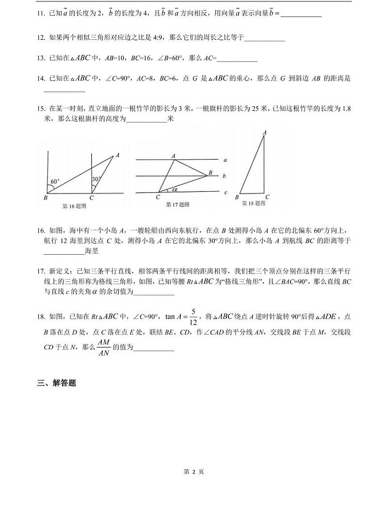 2022届杨浦区中考数学一模含答案练习题第2页