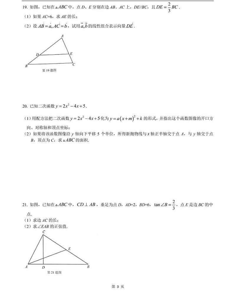 2022届杨浦区中考数学一模含答案练习题第3页