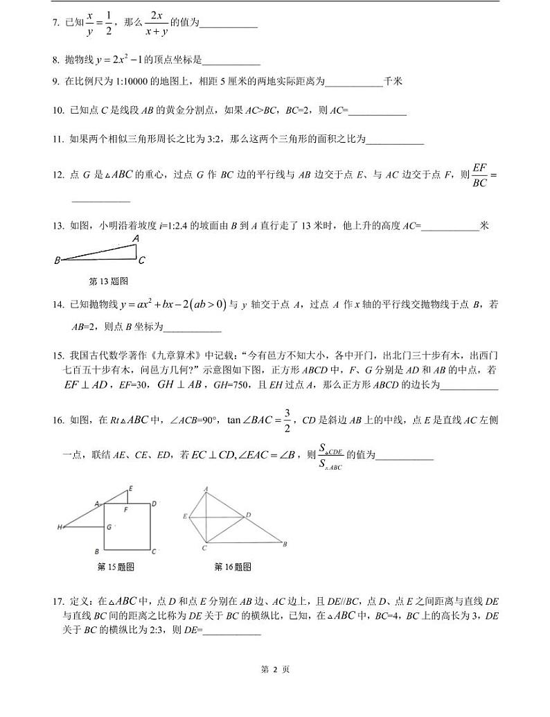 2022届长宁区中考数学一模含答案练习题第2页