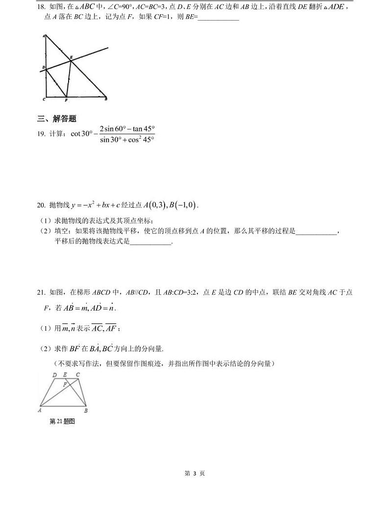 2022届长宁区中考数学一模含答案练习题第3页