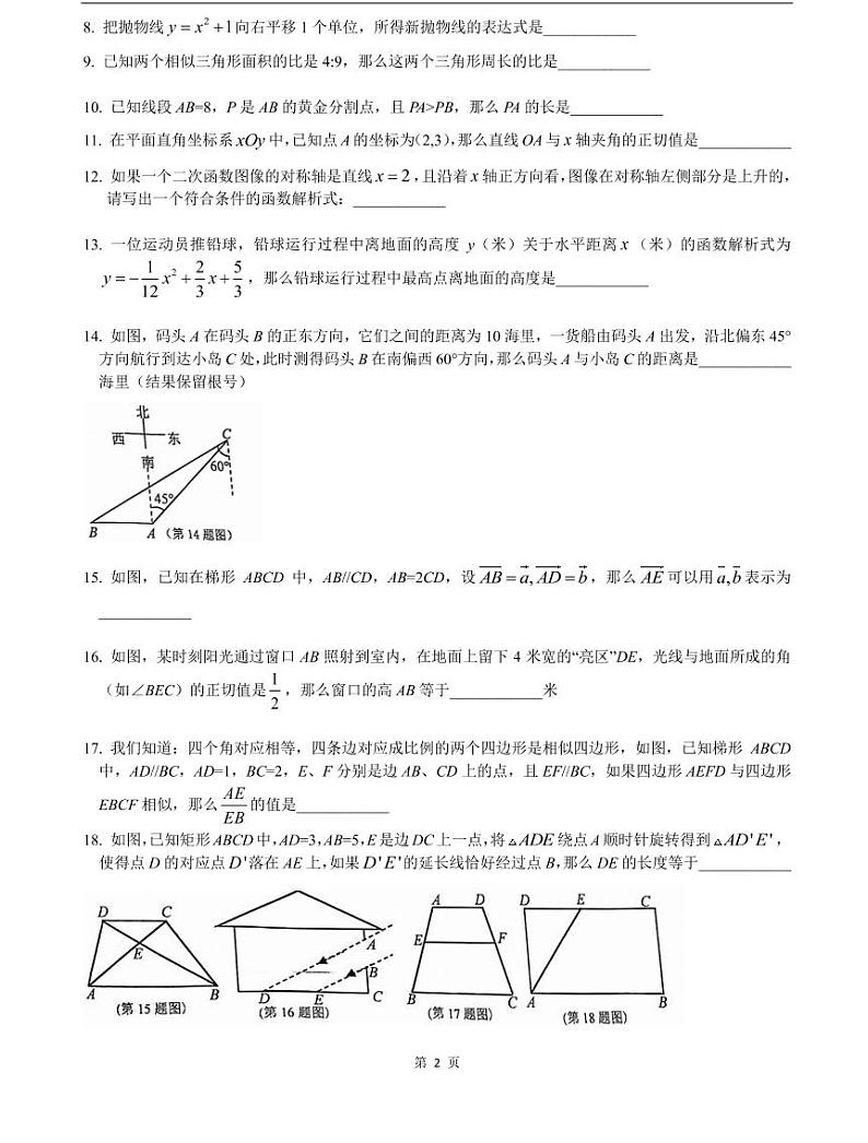 2022届松江区中考数学一模含答案练习题02