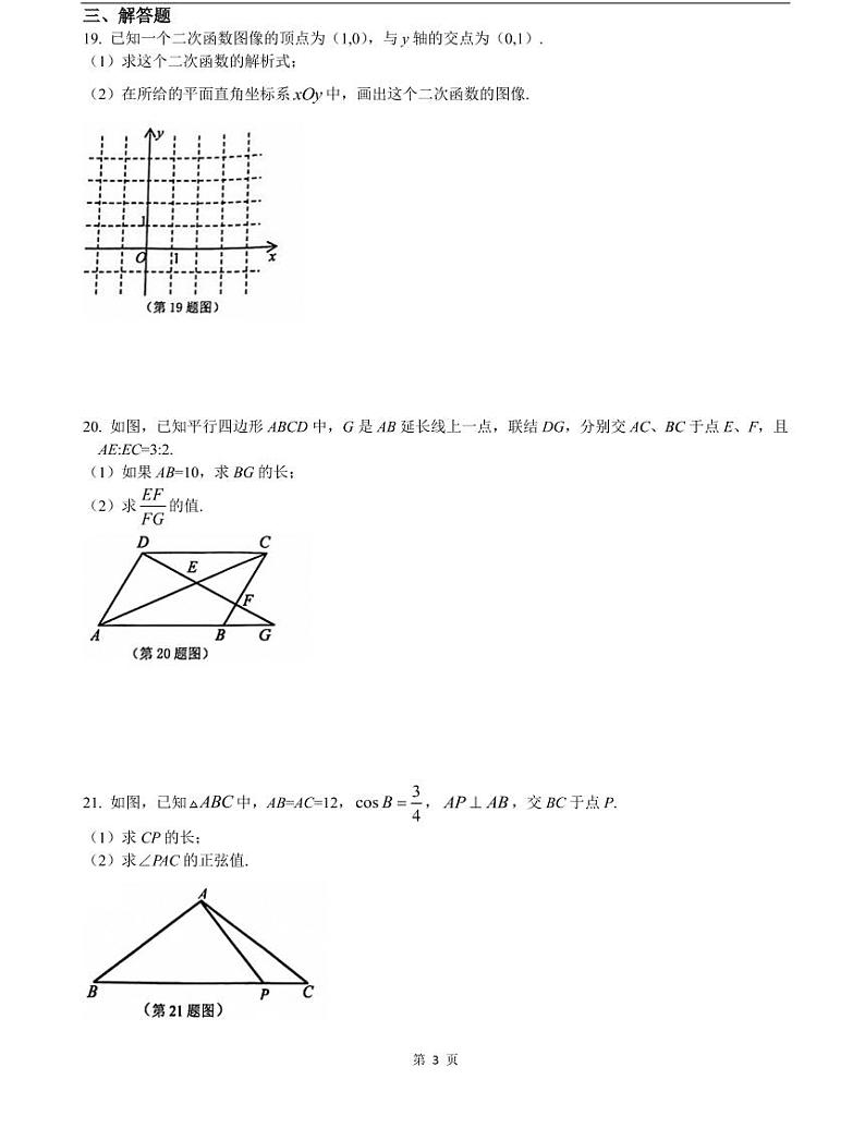 2022届松江区中考数学一模含答案练习题03