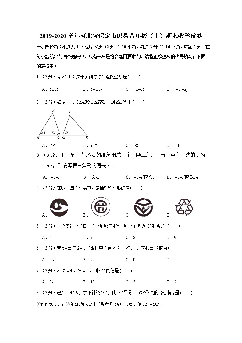 2019-2020学年河北省保定市唐县八年级（上）期末数学试卷01