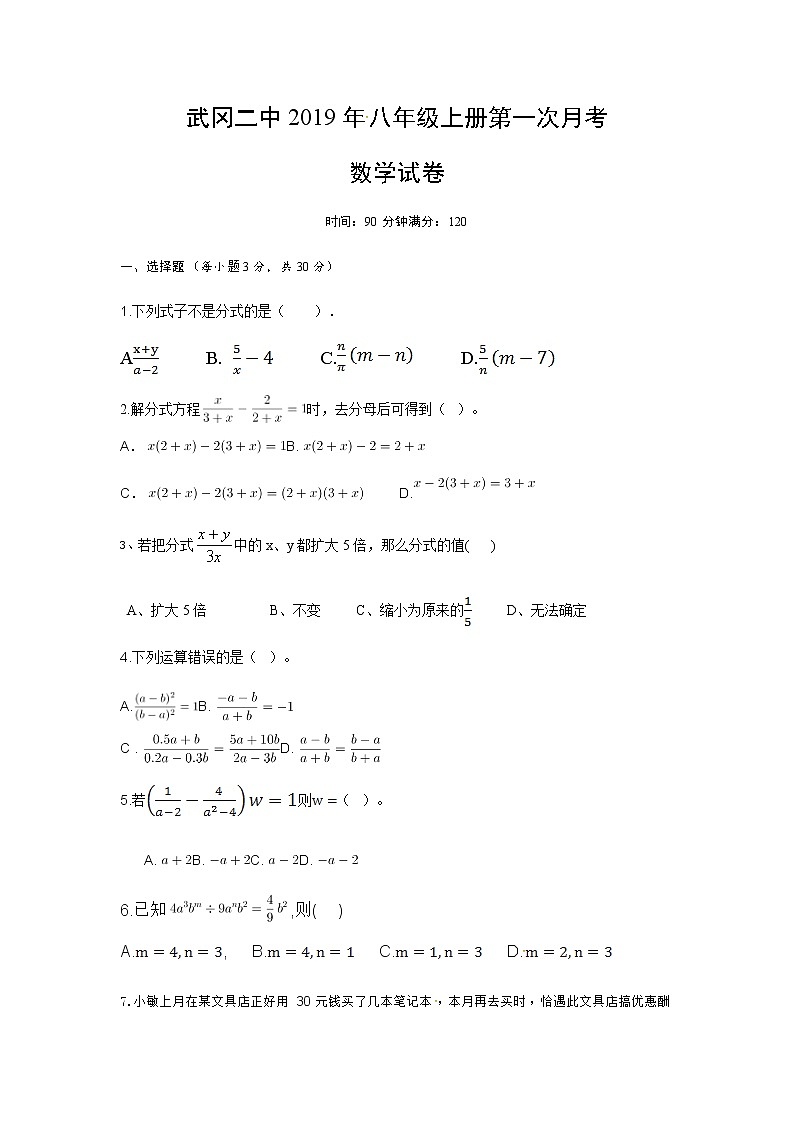 武冈市第二中学2019-2020学年八年级上学期第一次月考数学试题（无答案）第1页